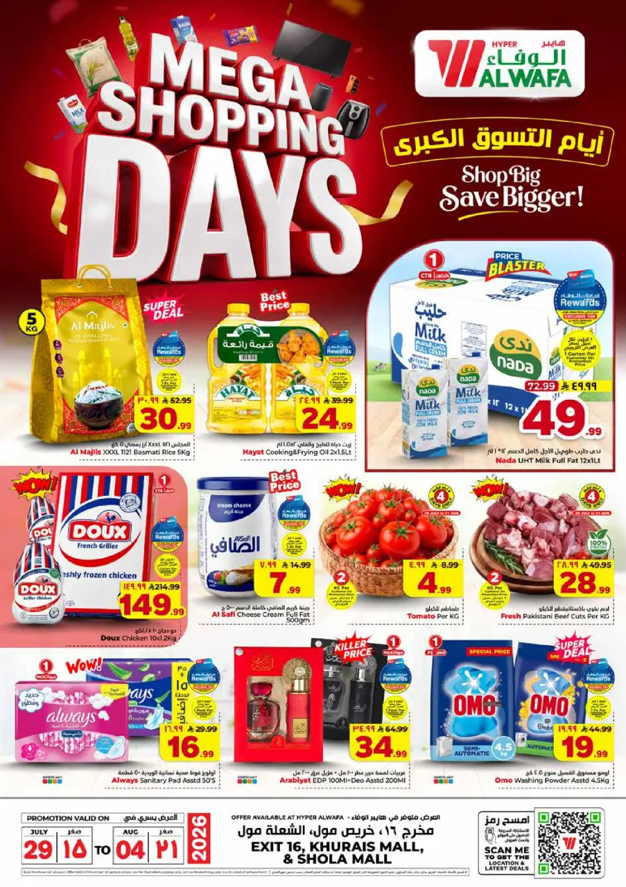 عروض الوفاء هايبر ماركت بفروع شعلة مول ,خريص مول من ١٣ حتى ١٩ صفر ١٤٤٨ هـ (٢٩ يوليو إلى ٤ أغسطس ٢٠٢٦) أيام التسوق - الوفاء هايبر ماركت - السعودية - 29 يوليو 2026 – 4 اغسطس 2026 - صفحة 1