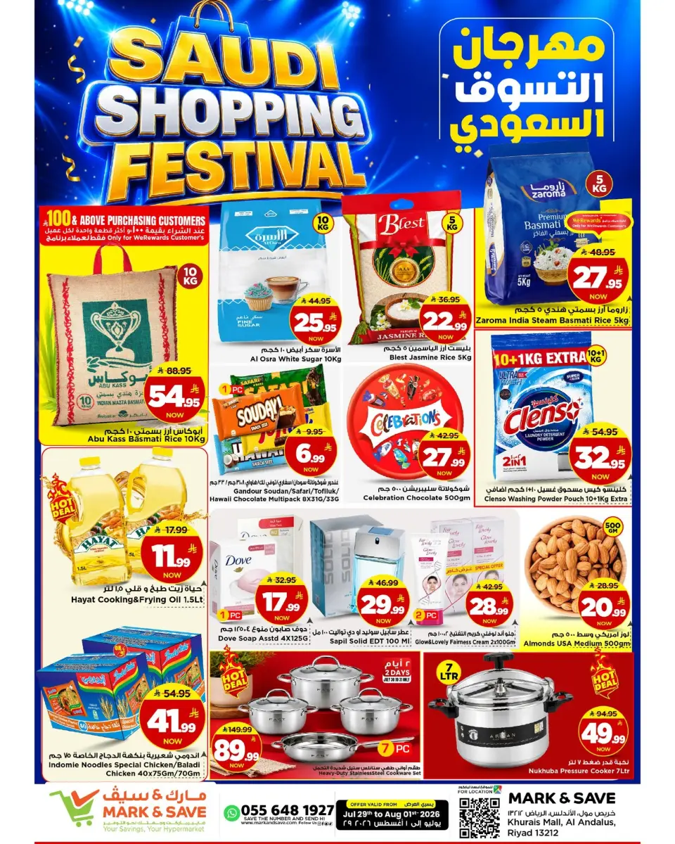 عروض مارك اند سيف بفرع خريص من ١٣ حتى ١٦ صفر ١٤٤٨ هـ (٢٩ يوليو إلى ١ أغسطس ٢٠٢٦) مهرجان التسوق - مارك اند سيف - السعودية - 29 يوليو 2026 – 1 اغسطس 2026 - صفحة 1