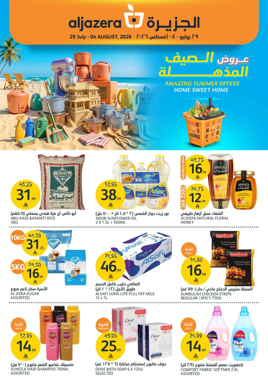 Ofertas de Mercados de la Aljazera Arabia Saudita de 13 a 19 Safar 1448 AH (29 julio – 4 agosto 2026) Increíbles ofertas de verano - Mercados de la Aljazera - Arabia Saudita - 29 julio 2026 – 4 agosto 2026 - Página 1