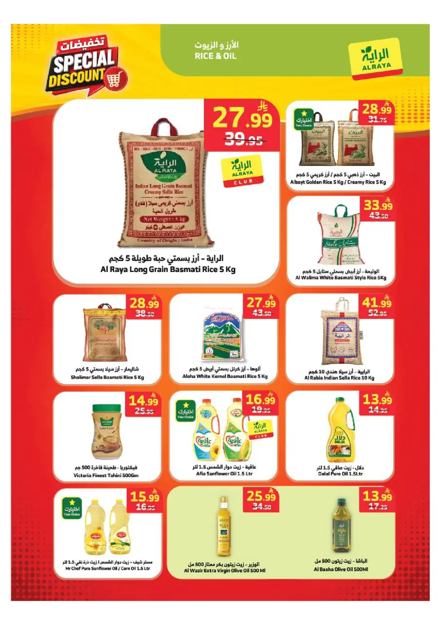 عروض الراية ماركت السعودية من ١٣ حتى ١٩ صفر ١٤٤٨ هـ (٢٩ يوليو إلى ٤ أغسطس ٢٠٢٦) تخفيضات خاصة - صفحة 2