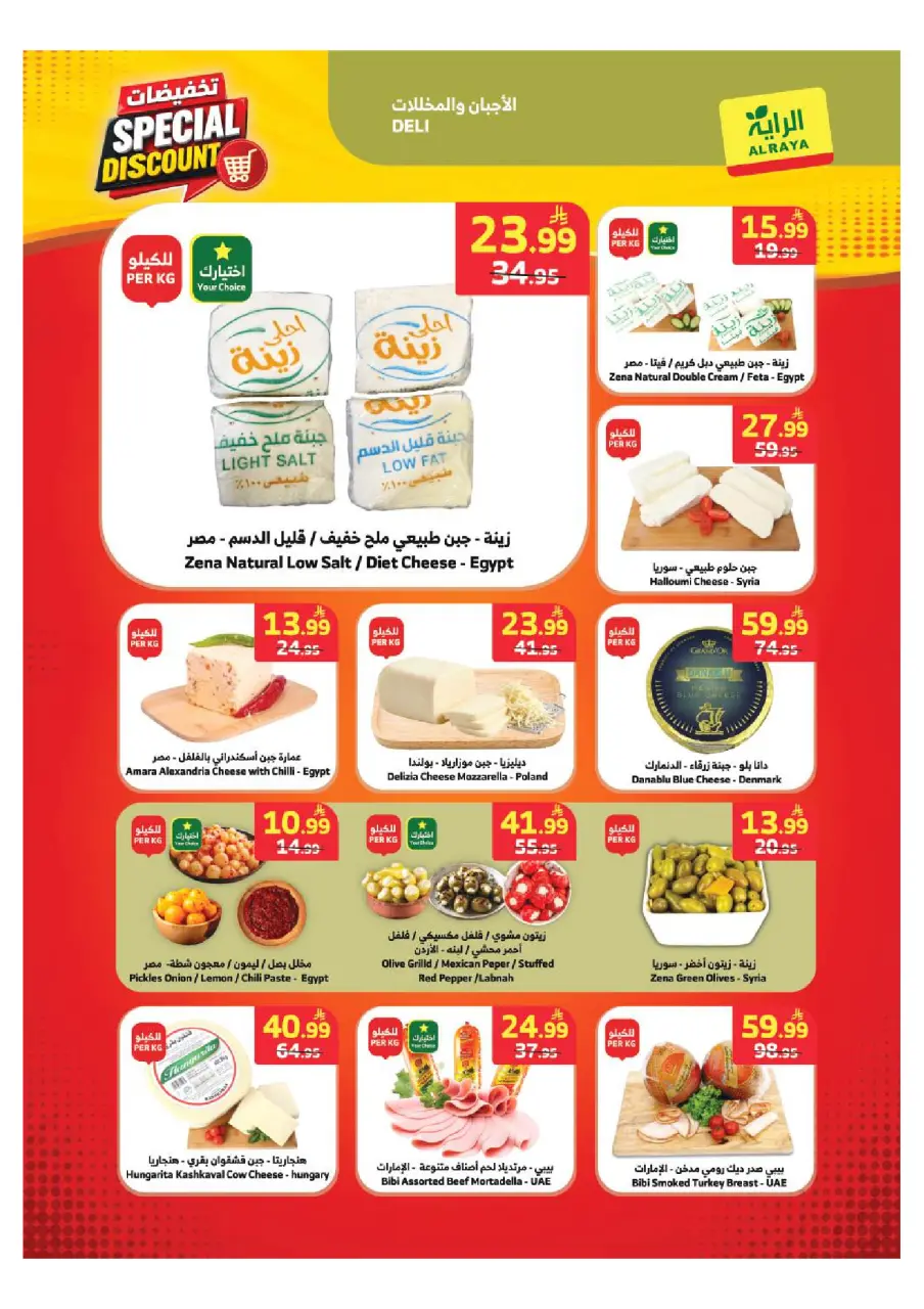 عروض الراية ماركت السعودية من ١٣ حتى ١٩ صفر ١٤٤٨ هـ (٢٩ يوليو إلى ٤ أغسطس ٢٠٢٦) تخفيضات خاصة - صفحة 18
