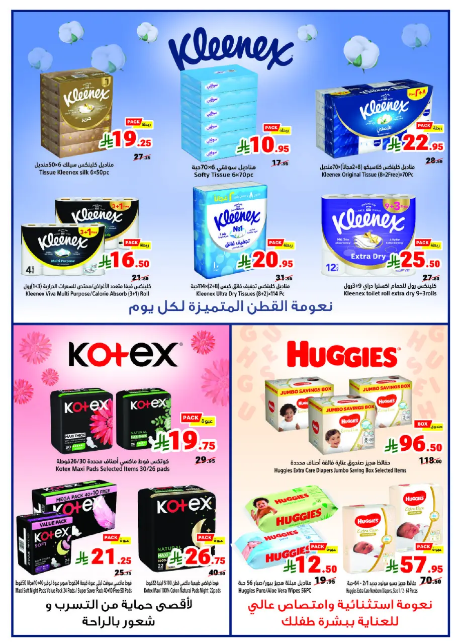 عروض متاجر السعودية من ١٠ حتى ١٦ صفر ١٤٤٨ هـ (٢٦ يوليو إلى ١ أغسطس ٢٠٢٦) اسعارنا غير - صفحة 10