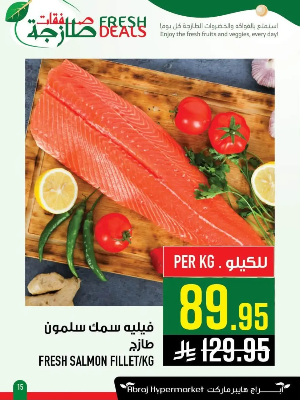 Offres Hypermarché Abraj Arabie Saoudite de 13 à 19 Safar 1448 AH (29 juillet au 4 août 2026) Offres fraîches - Page 15