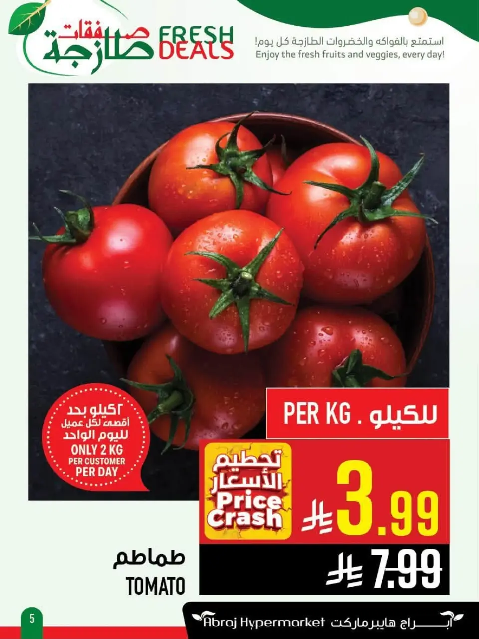 Offres Hypermarché Abraj Arabie Saoudite de 13 à 19 Safar 1448 AH (29 juillet au 4 août 2026) Offres fraîches - Page 5