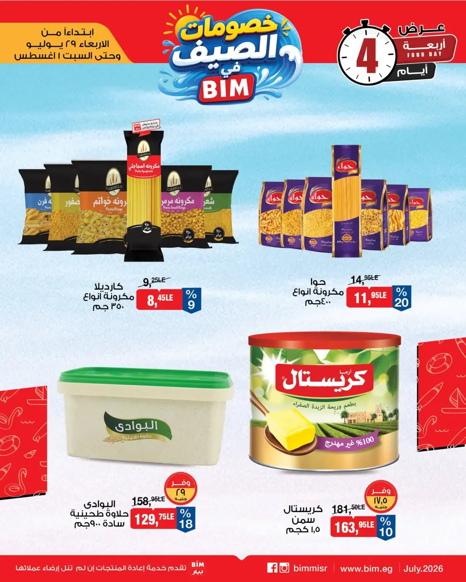 Ofertas de Mercado BIM Egipto de 29 julio a 1 agosto 2026 Rebajas de verano - Mercado BIM - Egipto - 29 julio 2026 – 1 agosto 2026 - Página 1
