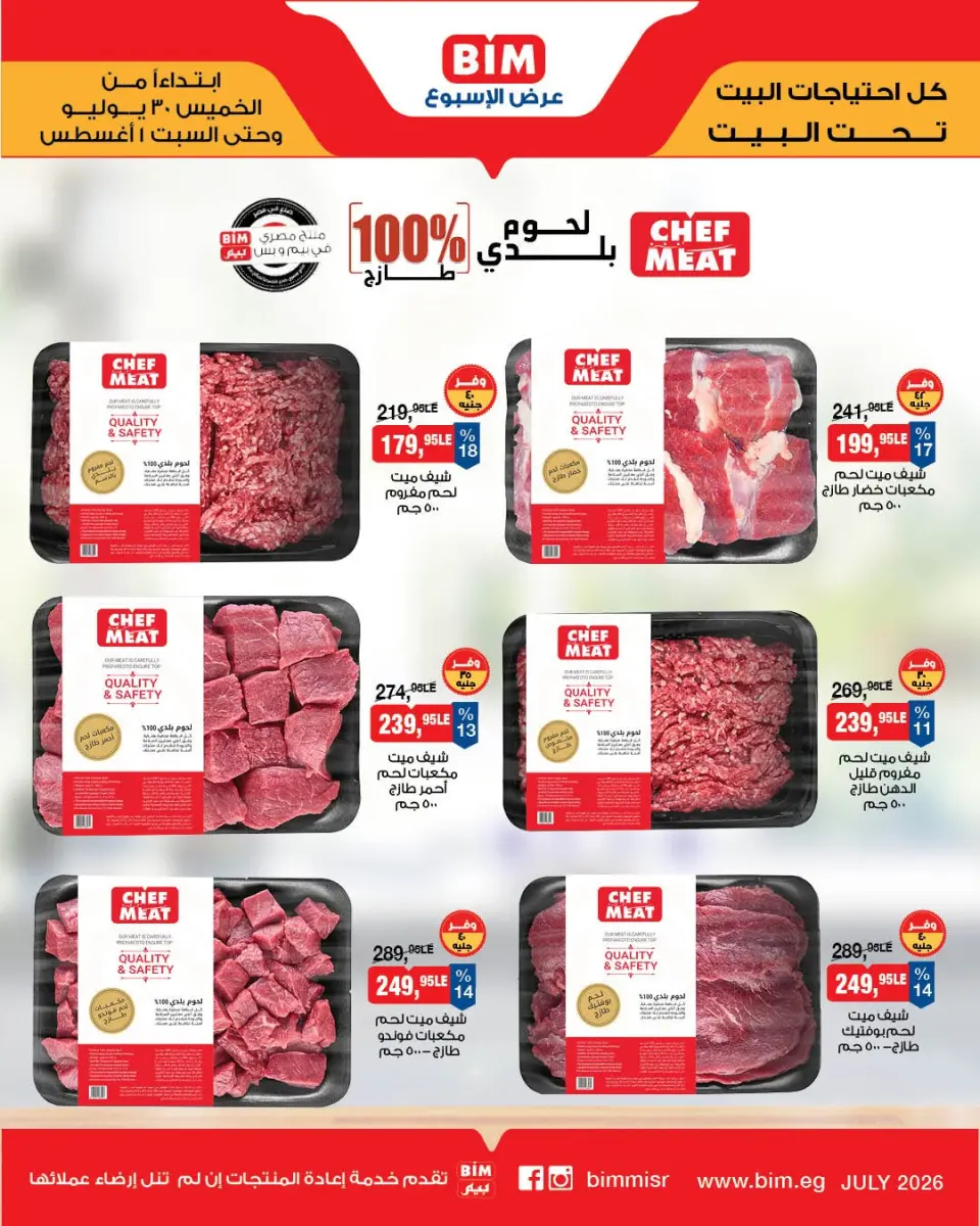 BIM Market Egypt offers from 30 July to 1 August 2026 Local Meat and Fresh Chicken Offer - BIM Market - Egypt - 30 July 2026 – 1 August 2026 - Page 1