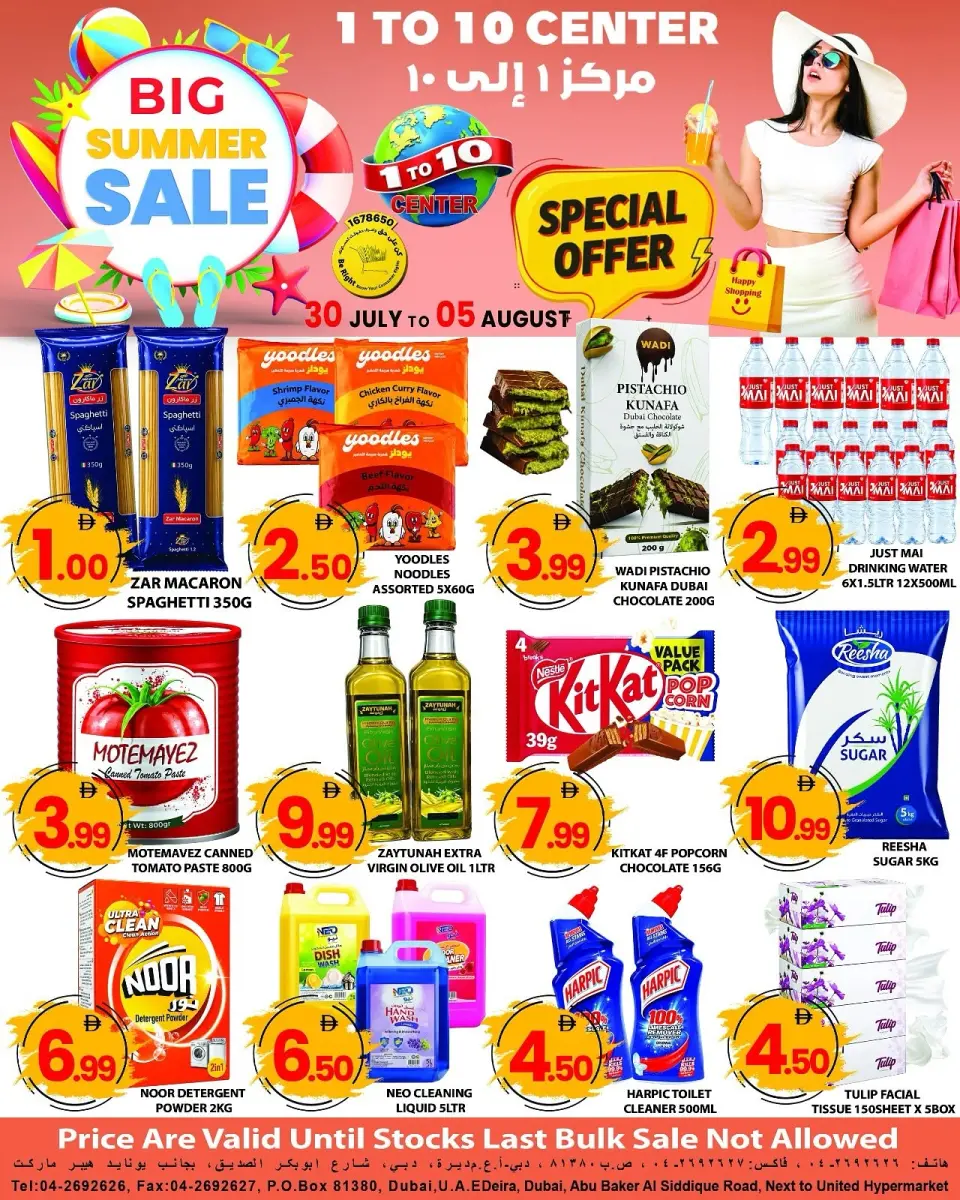 1to10 Center UAE offers from 30 July to 5 August 2026 Summer Deals - 1to10 Center - UAE - 30 July 2026 – 5 August 2026 - Page 1