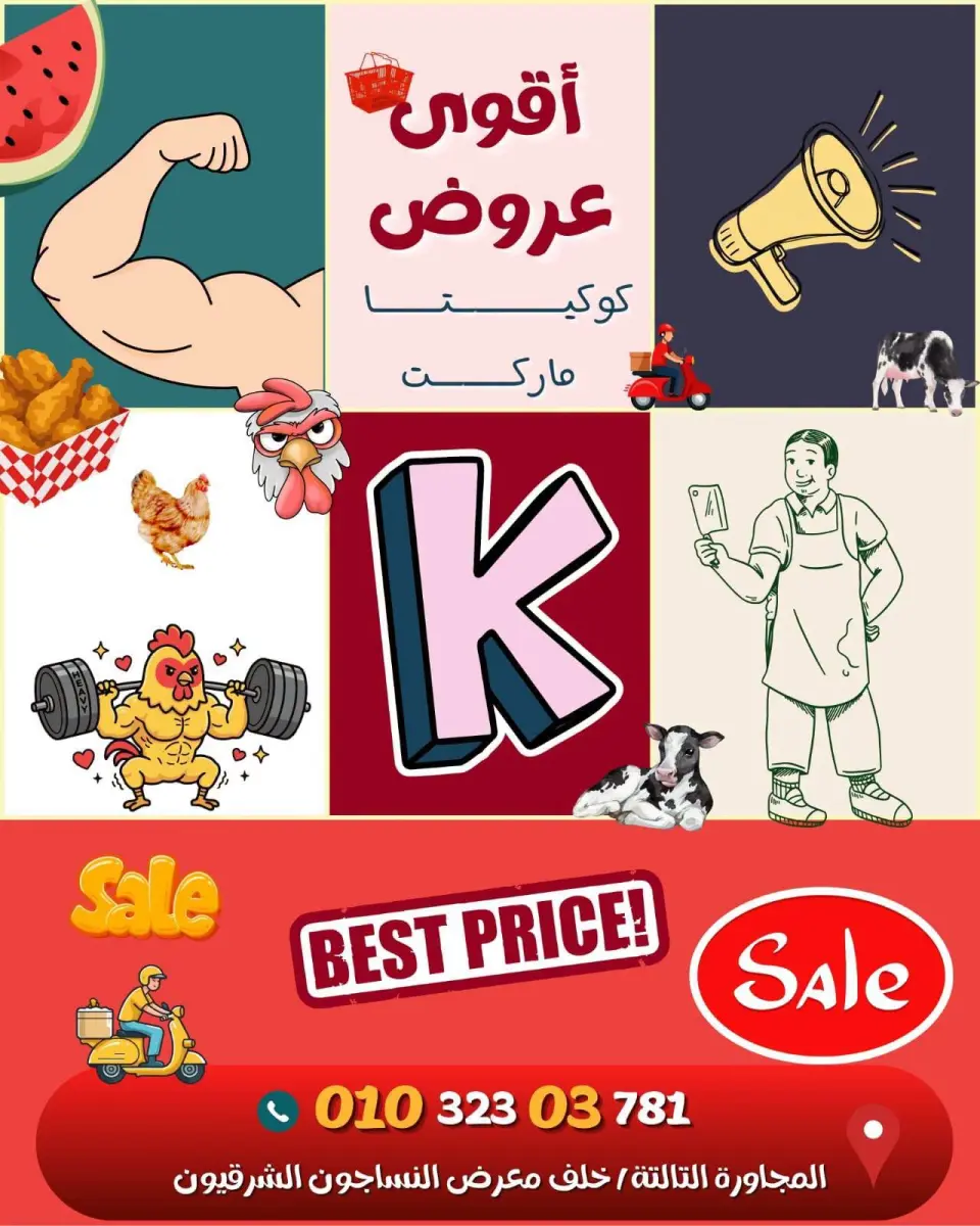 عروض كوكيتا ماركت مصر من ٣٠ يوليو حتى ٥ أغسطس ٢٠٢٦ أقوى العروض - كوكيتا ماركت - مصر - 30 يوليو 2026 – 5 اغسطس 2026 - صفحة 1