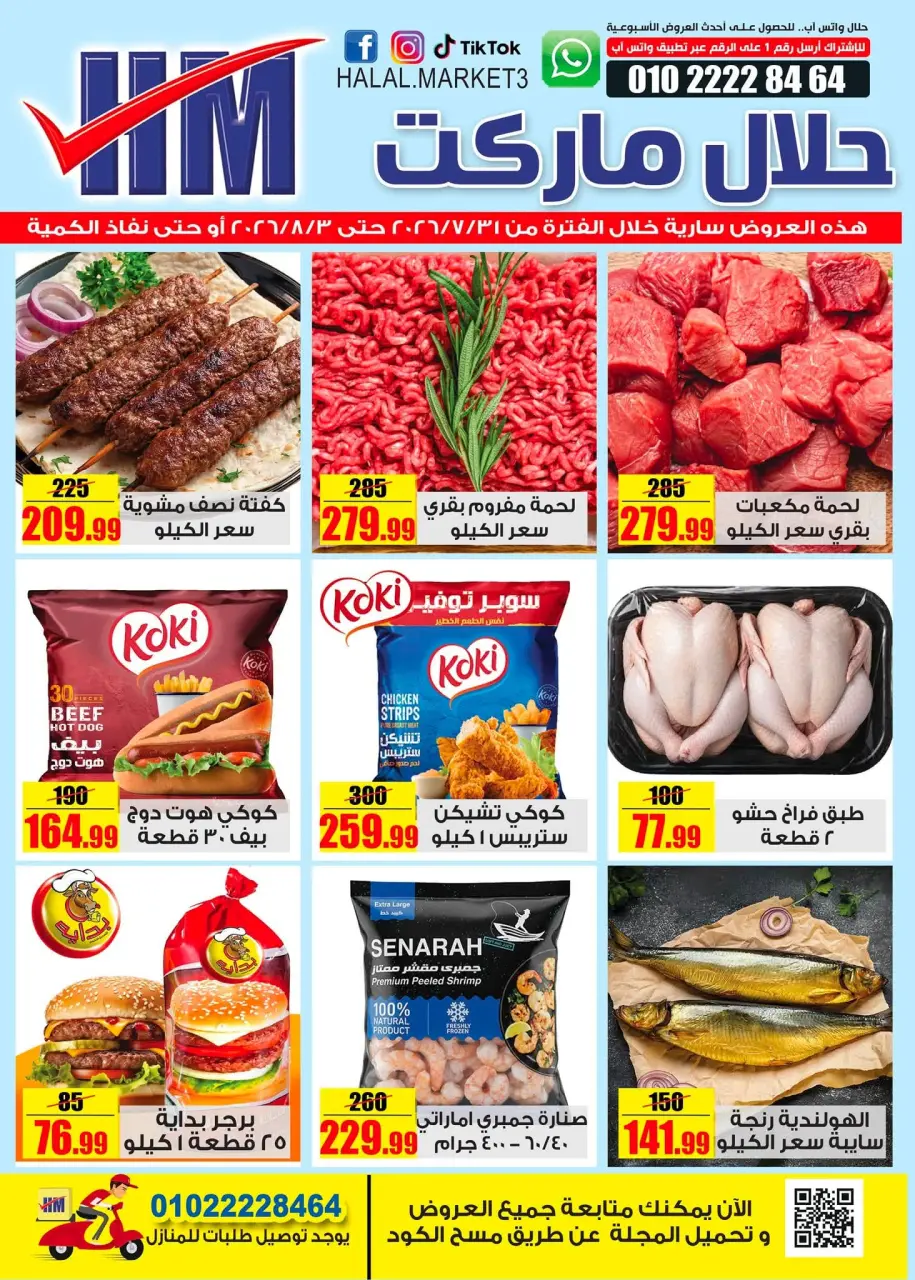 Halal Market Egypt offers from 31 July to 3 August 2026 Weekly magazine offers - Halal Market - Egypt - 31 July 2026 – 3 August 2026 - Page 1