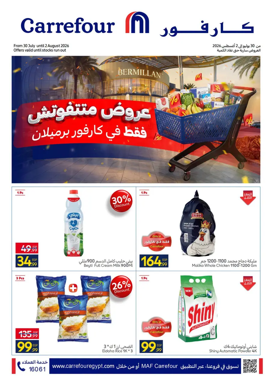 Ofertas de Carrefour Egipto de 30 julio a 2 agosto 2026 Ofertas Imperdibles - Carrefour - Egipto - 30 julio 2026 – 2 agosto 2026 - Página 1