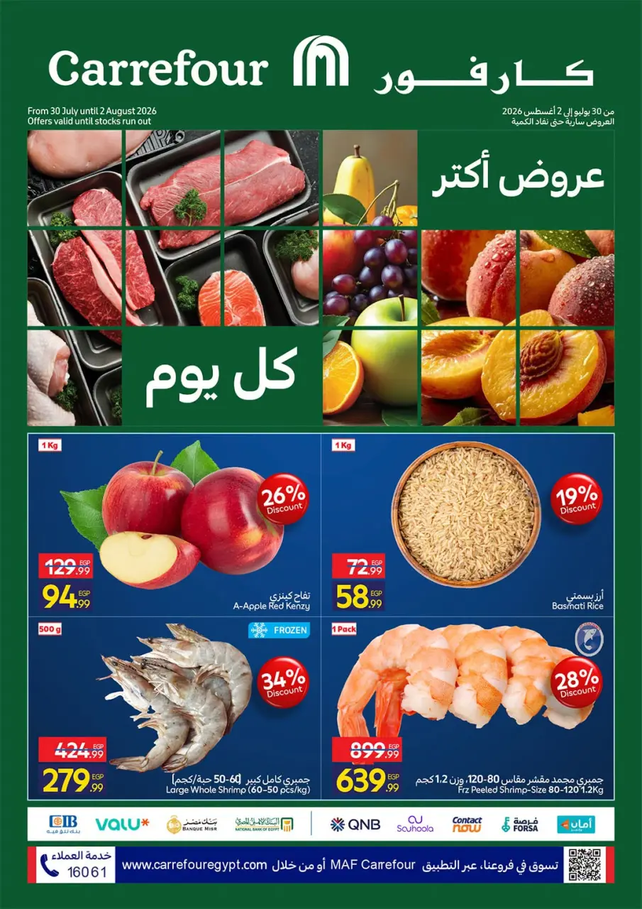 Ofertas de Carrefour Egipto de 30 julio a 2 agosto 2026 Ofertas de Comida Fresca - Carrefour - Egipto - 30 julio 2026 – 2 agosto 2026 - Página 1