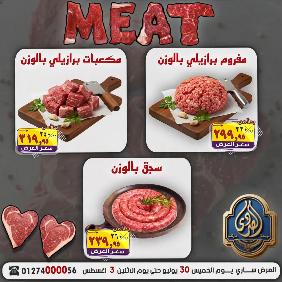 El Sorady market offers from 30 July to 3 August 2026 Meat Offers - El Sorady market - Egypt - 30 July 2026 – 3 August 2026 - Page 1