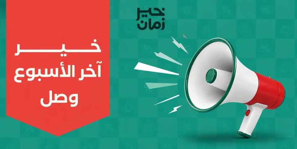 Kheir Zaman offers from 30 July to 1 August 2026 Weekend Deals - Kheir Zaman - Egypt - 30 July 2026 – 1 August 2026 - Page 1