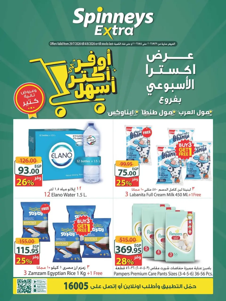 Spinneys offers in Mall of Arabia, Mall of Egypt, Enawalks Mall from 29 July to 4 August 2026 Extra Weekly Offer - Spinneys - Egypt - 29 July 2026 – 4 August 2026 - Page 1