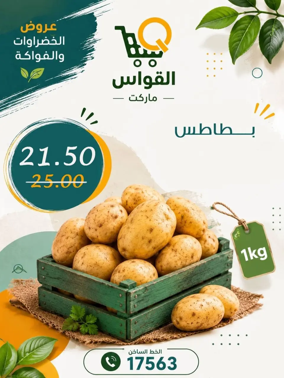 Al Kawas Markets Egypt offers from 30 July to 1 August 2026 Vegetable and fruit offers - Al Kawas Markets - Egypt - 30 July 2026 – 1 August 2026 - Page 1