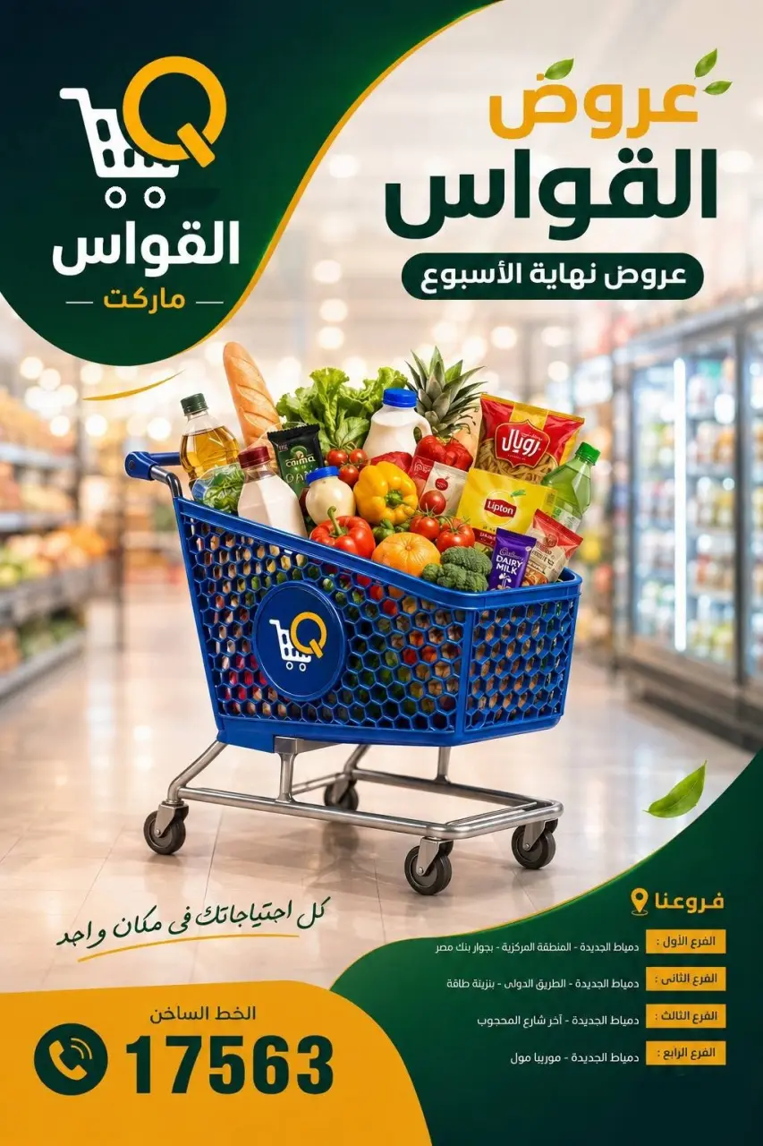 Al Kawas Markets Egypt offers from 30 July to 5 August 2026 Weekend Deals - Al Kawas Markets - Egypt - 30 July 2026 – 5 August 2026 - Page 1