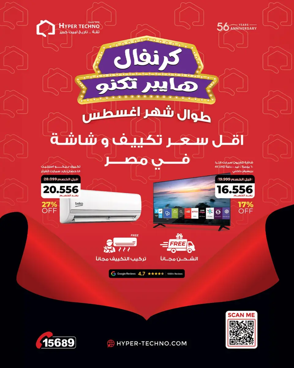 Hyper Techno Egypt offers from 1 to 31 August 2026 Hyper Techno Carnival - Hyper Techno - Egypt - 1 August 2026 – 31 August 2026 - Page 1