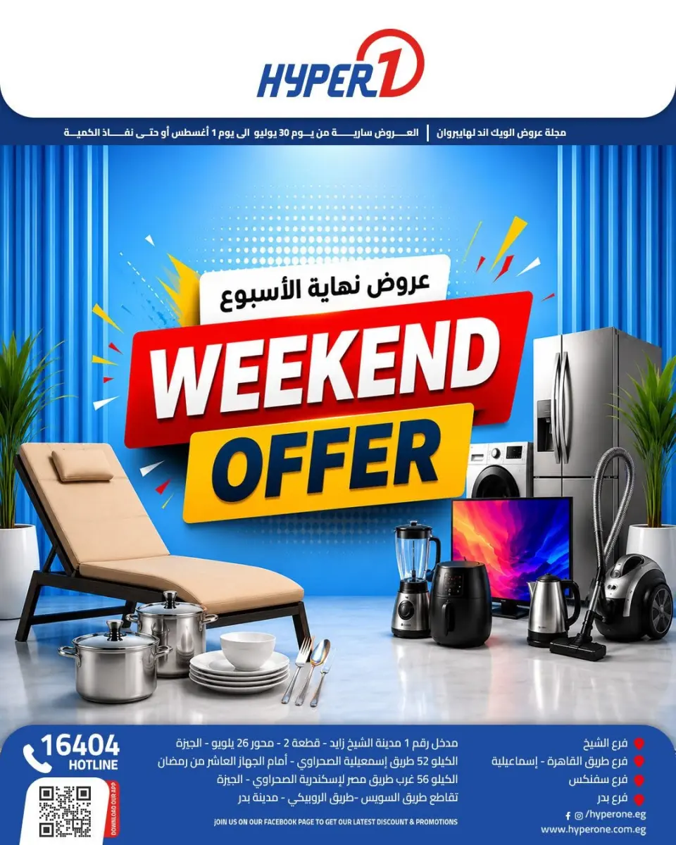 Hyperone offers from 30 July to 1 August 2026 Weekend Deals - Hyperone - Egypt - 30 July 2026 – 1 August 2026 - Page 1