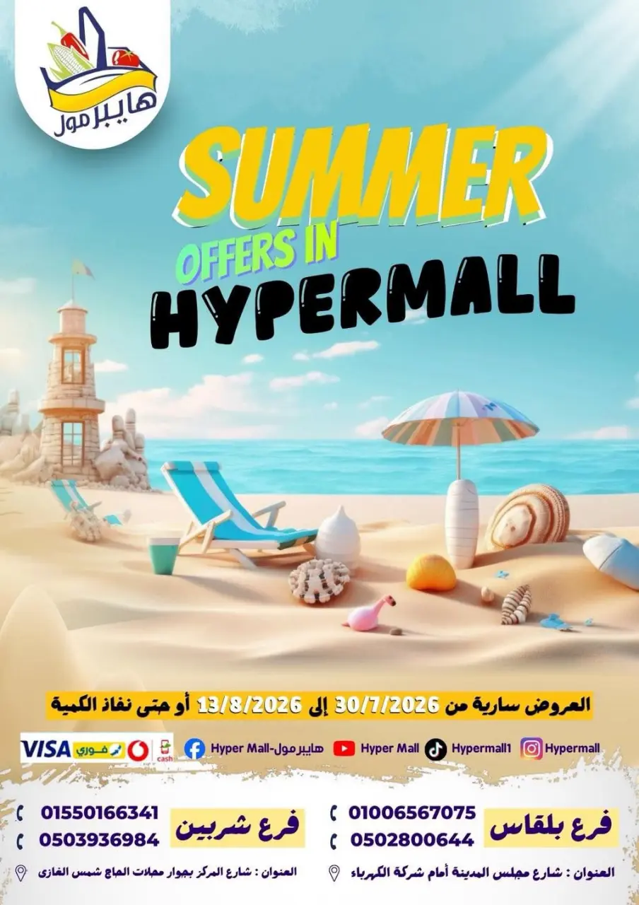 Hyper Mall Egypt offers from 30 July to 13 August 2026 Summer Deals - Hyper Mall - Egypt - 30 July 2026 – 13 August 2026 - Page 1
