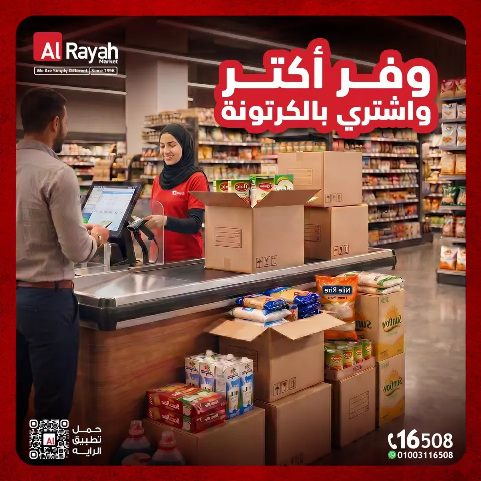 Ofertas de Mercado Al Rayah Egipto de 1 a 11 agosto 2026 Ofertas al por mayor - Mercado Al Rayah - Egipto - 1 agosto 2026 – 11 agosto 2026 - Página 1