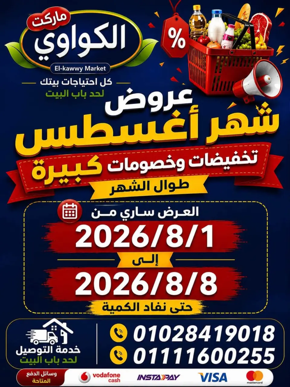 Ofertas de Mercado Al-Kawawi Egipto de 1 a 8 agosto 2026 Ofertas de agosto - Mercado Al-Kawawi - Egipto - 1 agosto 2026 – 8 agosto 2026 - Página 1