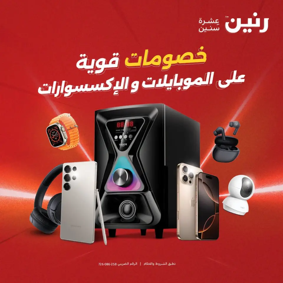 عروض رنين من ٢ حتى ٣ أغسطس ٢٠٢٦ عروض الموبايلات والإكسسوارات - رنين - مصر - 2 اغسطس 2026 – 3 اغسطس 2026 - صفحة 1