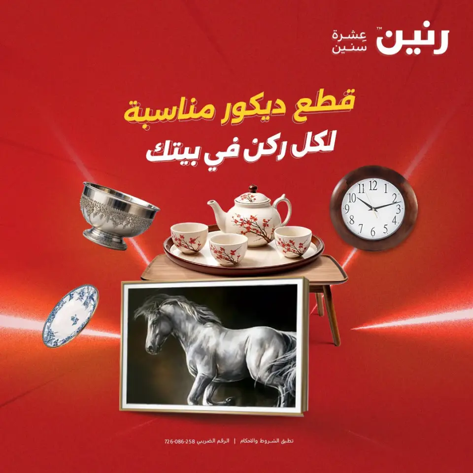 Ofertas de Raneen de 2 a 3 agosto 2026 Ofertas de Regalos y Decoraciones - Raneen - Egipto - 2 agosto 2026 – 3 agosto 2026 - Página 1