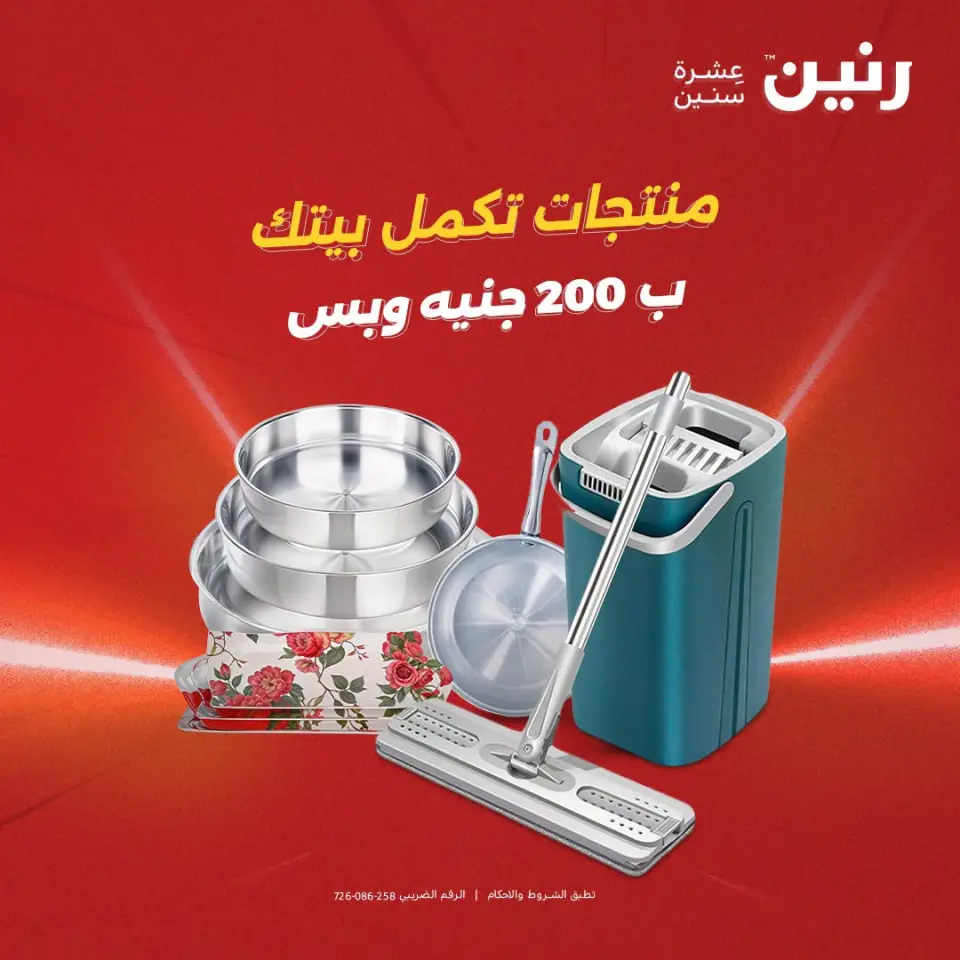 Ofertas de Raneen de 2 a 3 agosto 2026 Oferta de 200 EGP - Raneen - Egipto - 2 agosto 2026 – 3 agosto 2026 - Página 1