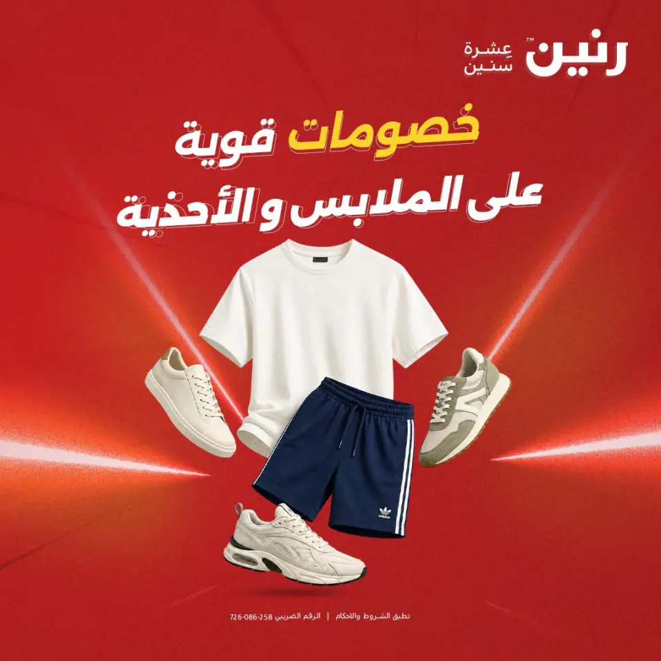 Ofertas de Raneen de 2 a 12 agosto 2026 Ofertas de ropa y zapatos - Raneen - Egipto - 2 agosto 2026 – 12 agosto 2026 - Página 1