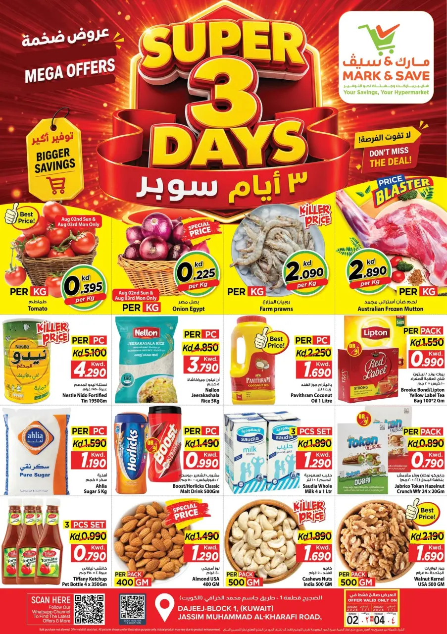 عروض مارك اند سيف بفرع الضجيج من ٢ حتى ٤ أغسطس ٢٠٢٦ عروض 3 أيام سوبر - مارك اند سيف - الكويت - 2 اغسطس 2026 – 4 اغسطس 2026 - صفحة 1