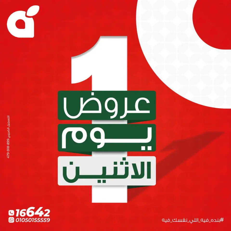 Panda Egypt offers Monday 3 August 2026 Monday Offers - Panda - Egypt - 3 August 2026 – 3 August 2026 - Page 1