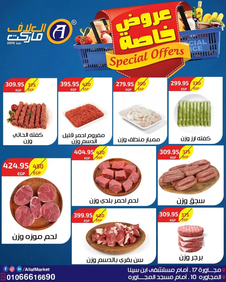 Ofertas de Mercado Al Alaf Egipto de 2 a 15 agosto 2026 Ofertas Especiales - Mercado Al Alaf - Egipto - 2 agosto 2026 – 15 agosto 2026 - Página 1