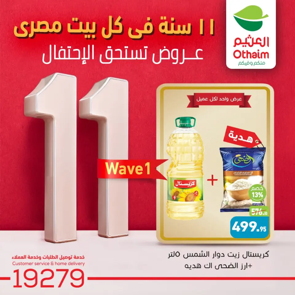 Othaim Markets Egypt offers from 2 to 4 August 2026 Anniversary Offers - Othaim Markets - Egypt - 2 August 2026 – 4 August 2026 - Page 1