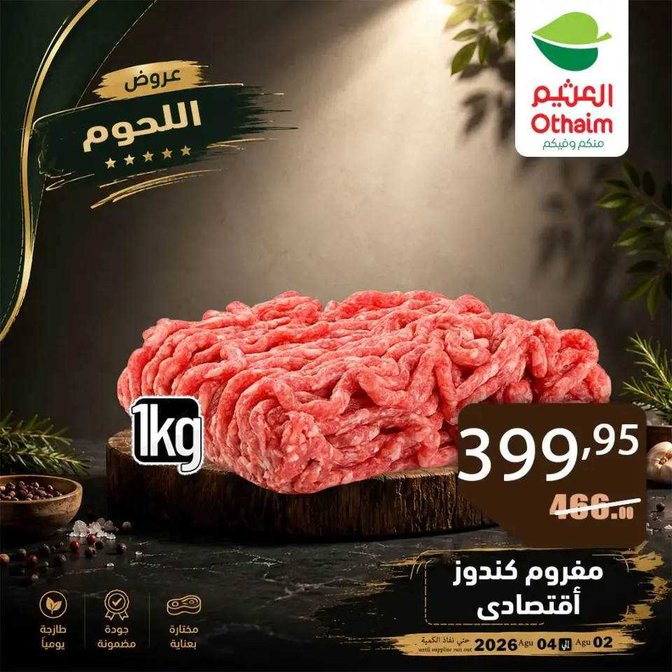 Othaim Markets Egypt offers from 2 to 4 August 2026 Meat Offers - Othaim Markets - Egypt - 2 August 2026 – 4 August 2026 - Page 1