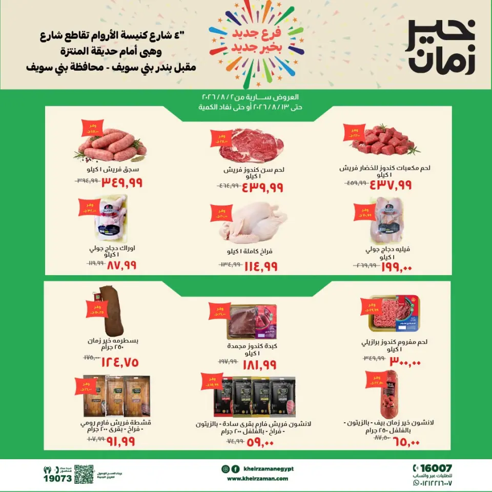 Kheir Zaman offers in Beni Suef from 2 to 13 August 2026 Opening Deals - Kheir Zaman - Egypt - 2 August 2026 – 13 August 2026 - Page 1