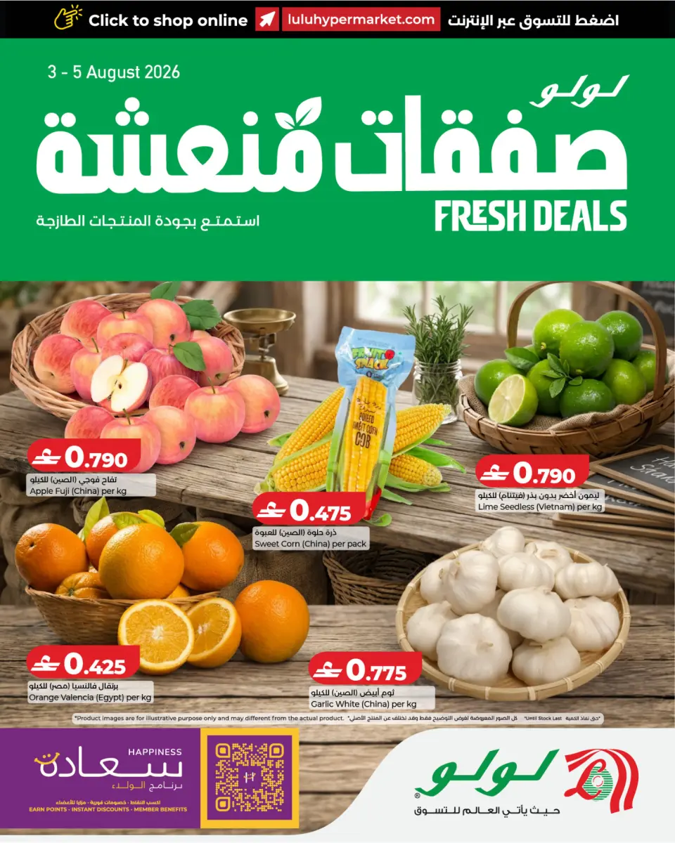 عروض لولو عمان من ٣ حتى ٥ أغسطس ٢٠٢٦ صفقات منعشة - لولو - عمان - 3 اغسطس 2026 – 5 اغسطس 2026 - صفحة 1