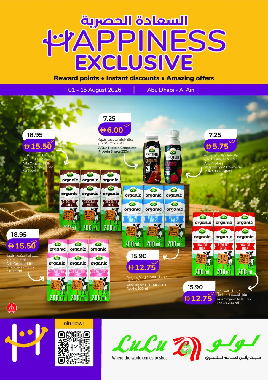 Lulu offers in Abu Dhabi, Al Ain from 1 to 15 August 2026 Happiness Exclusive Deals - Lulu - UAE - 1 August 2026 – 15 August 2026 - Page 1