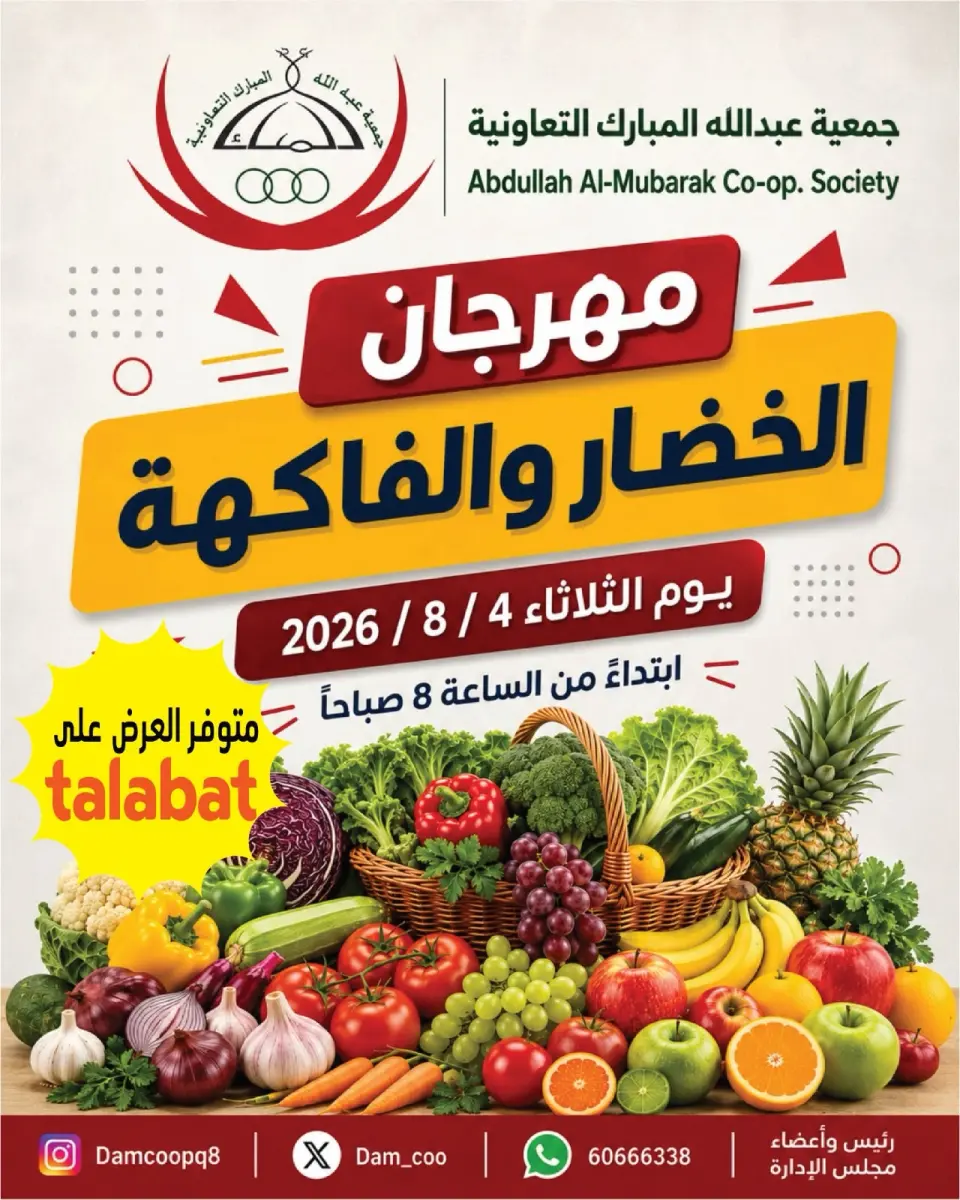 Ofertas de cooperativa Abdullah Al Mubarak martes 4 agosto 2026 Festival de Frutas y Verduras - cooperativa Abdullah Al Mubarak - Kuwait - 4 agosto 2026 – 4 agosto 2026 - Página 1