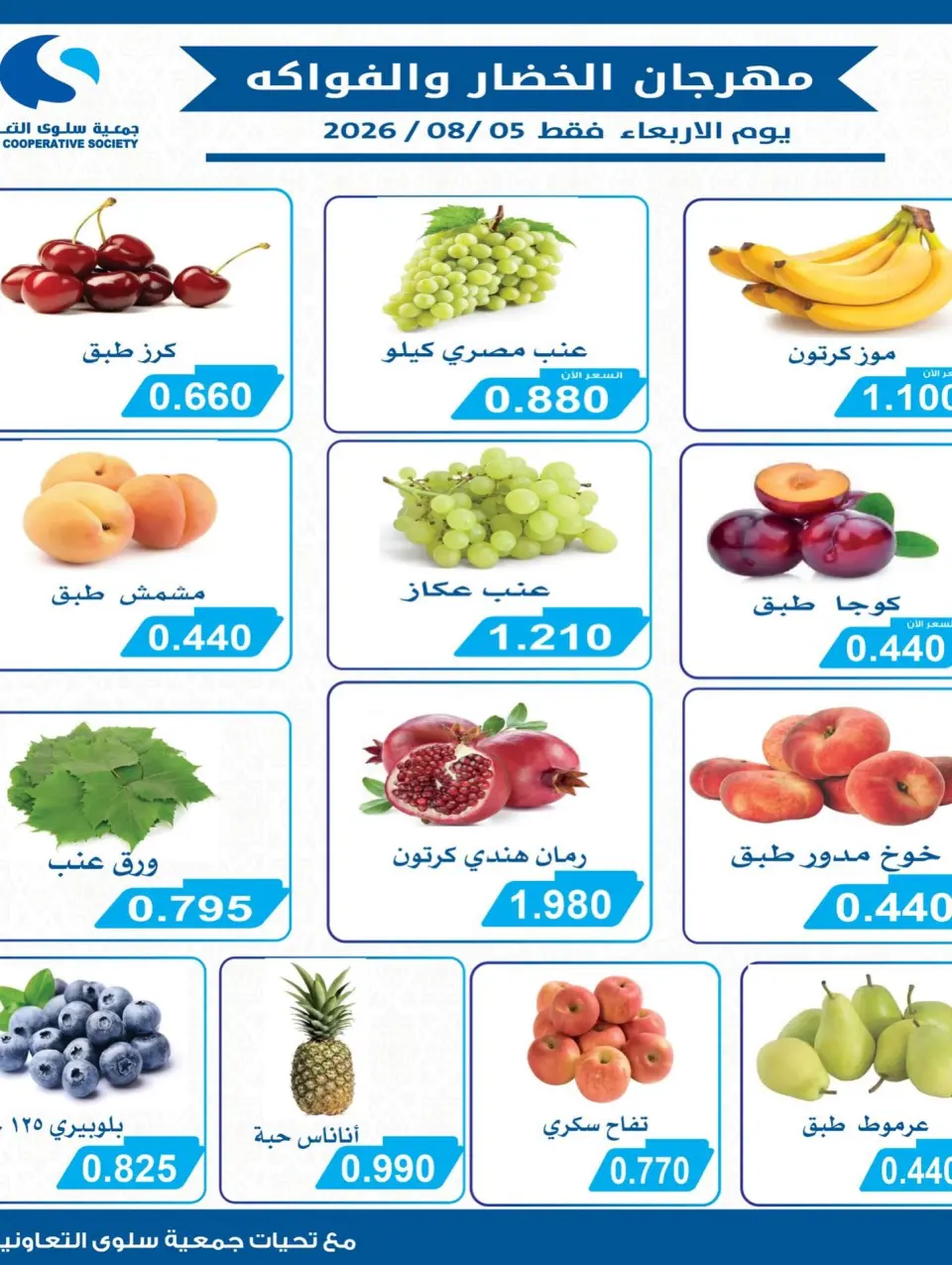 Salwa co-op offers Wednesday 5 August 2026 Vegetable and Fruit Festival - Page 3