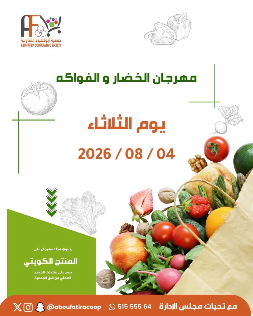 Offres Coopérative Abu Fatira seulement mardi 4 août 2026 Festival des Fruits et Légumes - Coopérative Abu Fatira - Koweït - 4 aout 2026 – 4 aout 2026 - Page 1