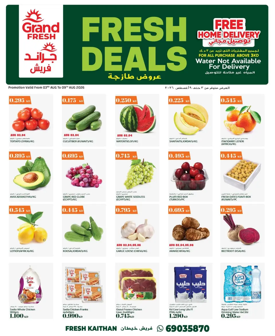 Ofertas de Grand fresco Khaitan de 3 a 9 agosto 2026 Nuevas ofertas - Grand fresco - Kuwait - 3 agosto 2026 – 9 agosto 2026 - Página 1