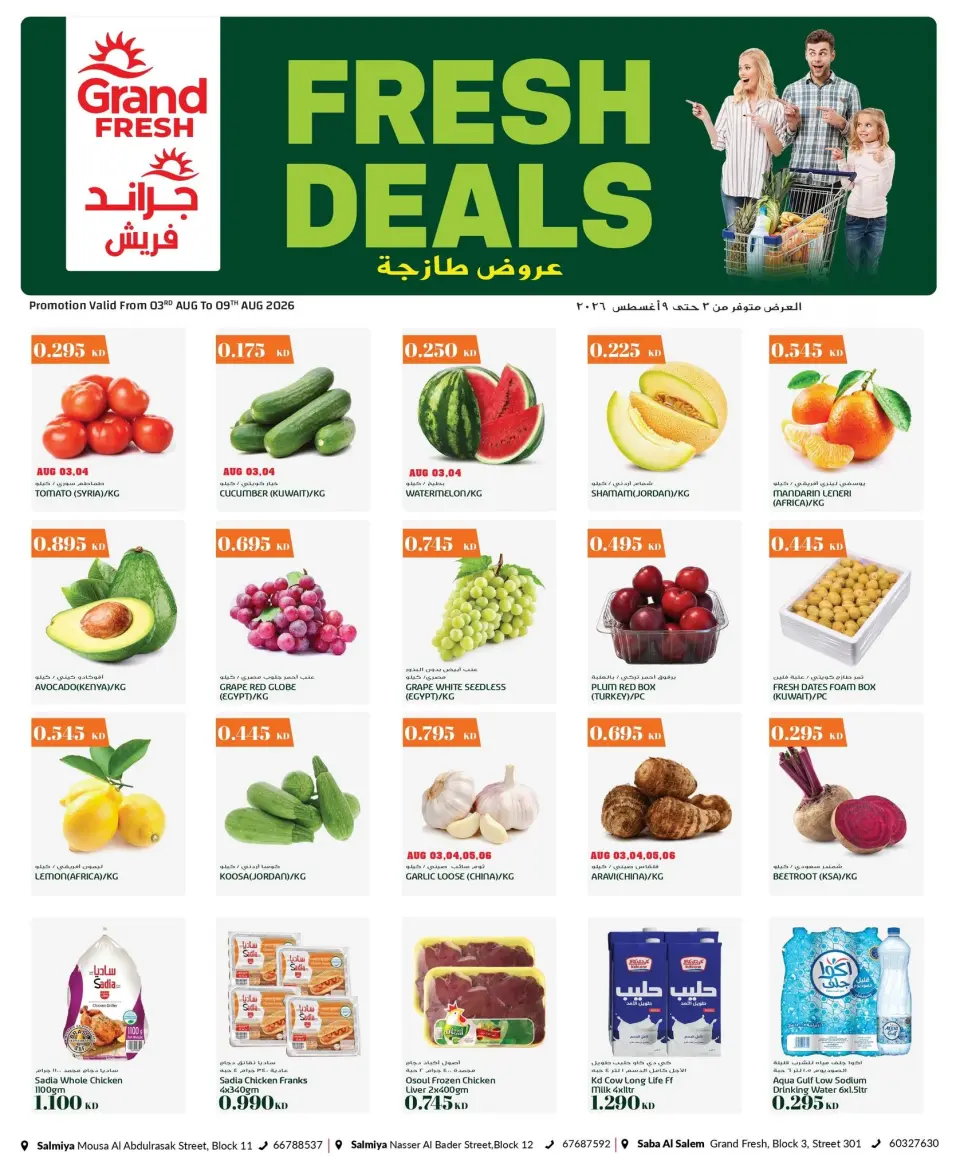 Ofertas de Grand fresco Salmiya, Sbah Alsalm de 3 a 9 agosto 2026 Nuevas ofertas - Grand fresco - Kuwait - 3 agosto 2026 – 9 agosto 2026 - Página 1
