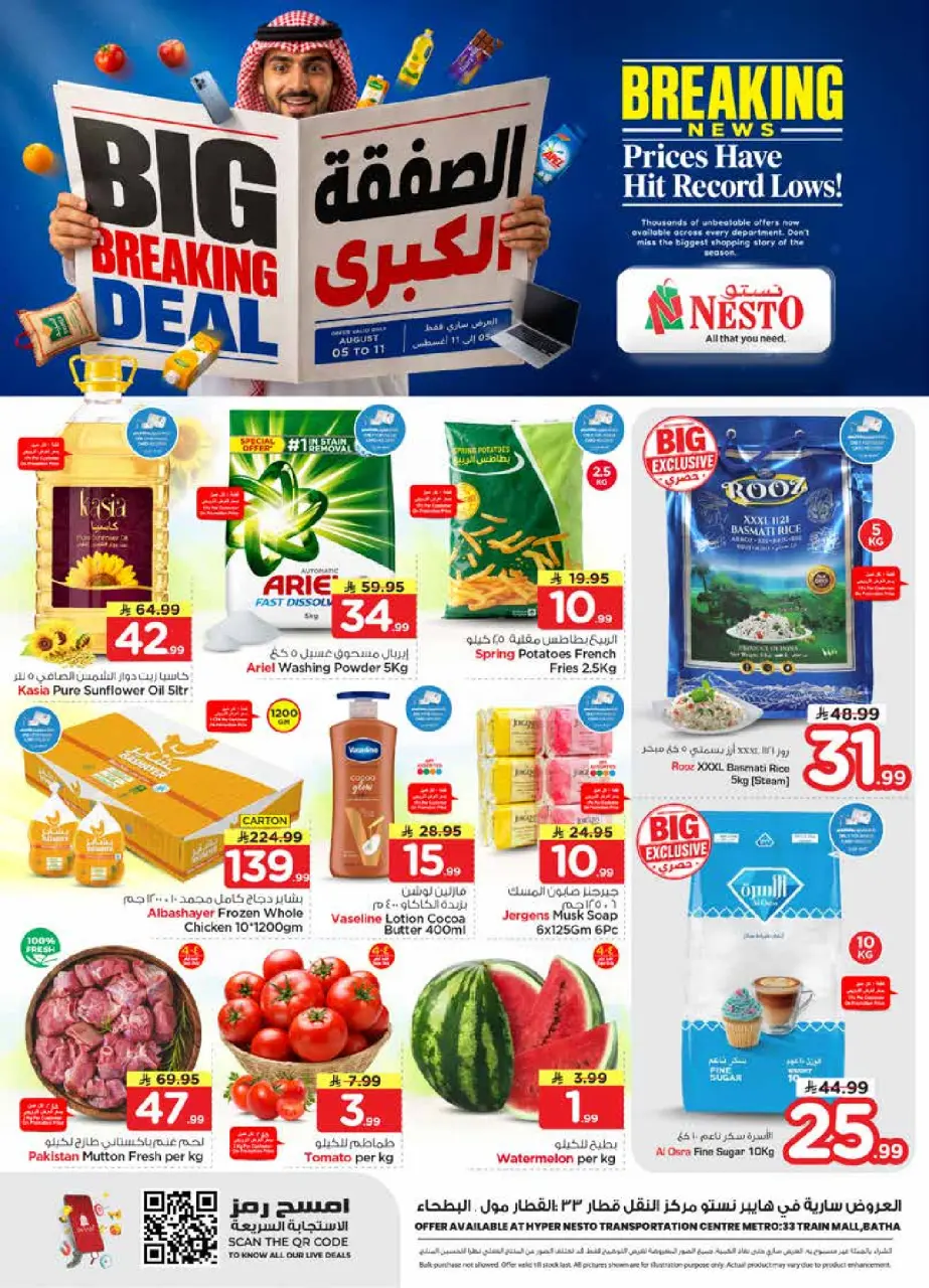 عروض نستو بفروع البطحاء ,العزيزية من ٢٠ حتى ٢٦ صفر ١٤٤٨ هـ (٥ إلى ١١ أغسطس ٢٠٢٦) الصفقة الكبري - نستو - السعودية - 5 اغسطس 2026 – 11 اغسطس 2026 - صفحة 1