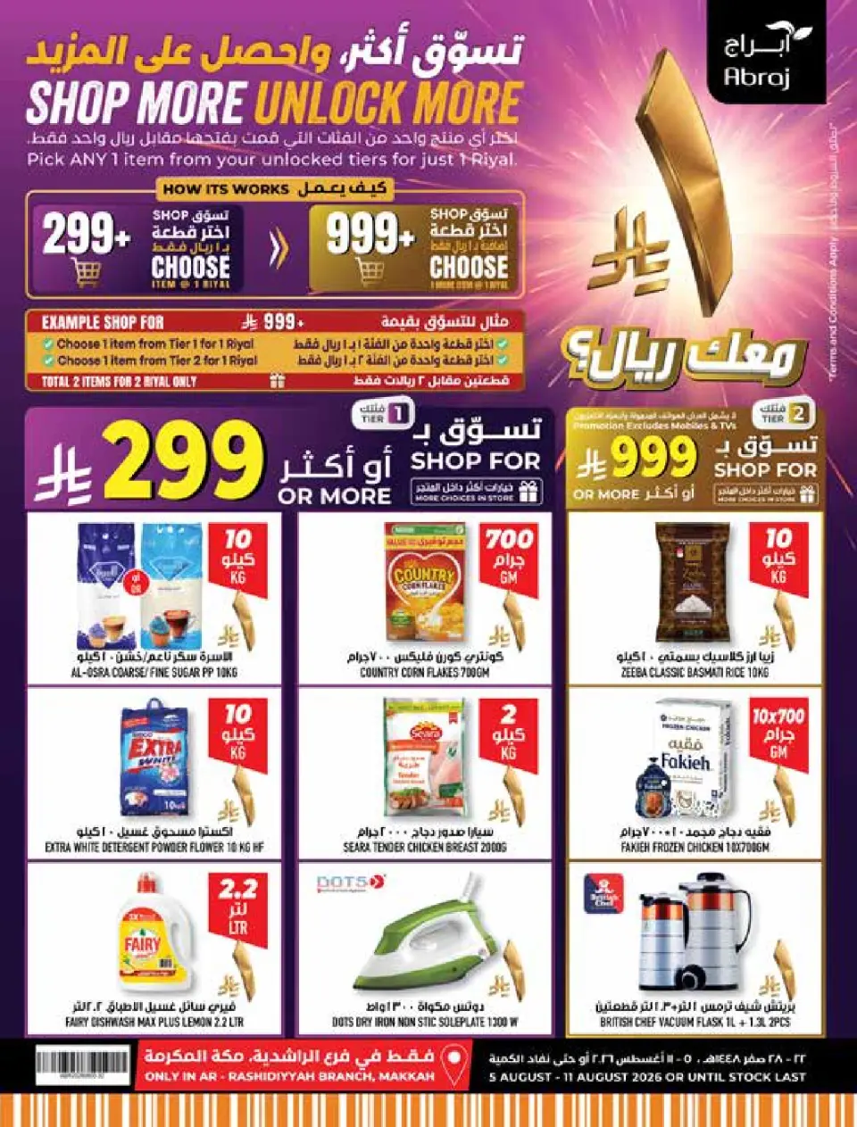 عروض أبراج هايبر ماركت بفرع الراشدية من ٢٠ حتى ٢٦ صفر ١٤٤٨ هـ (٥ إلى ١١ أغسطس ٢٠٢٦) تحطيم الأسعار - أبراج هايبر ماركت - السعودية - 5 اغسطس 2026 – 11 اغسطس 2026 - صفحة 1