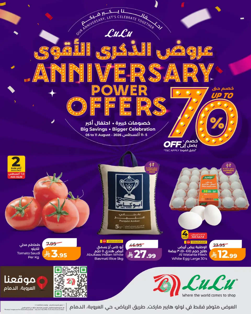 عروض لولو السعودية من ٢٠ حتى ٢٦ صفر ١٤٤٨ هـ (٥ إلى ١١ أغسطس ٢٠٢٦) عروض الذكري الأقوي - لولو - السعودية - 5 اغسطس 2026 – 11 اغسطس 2026 - صفحة 1