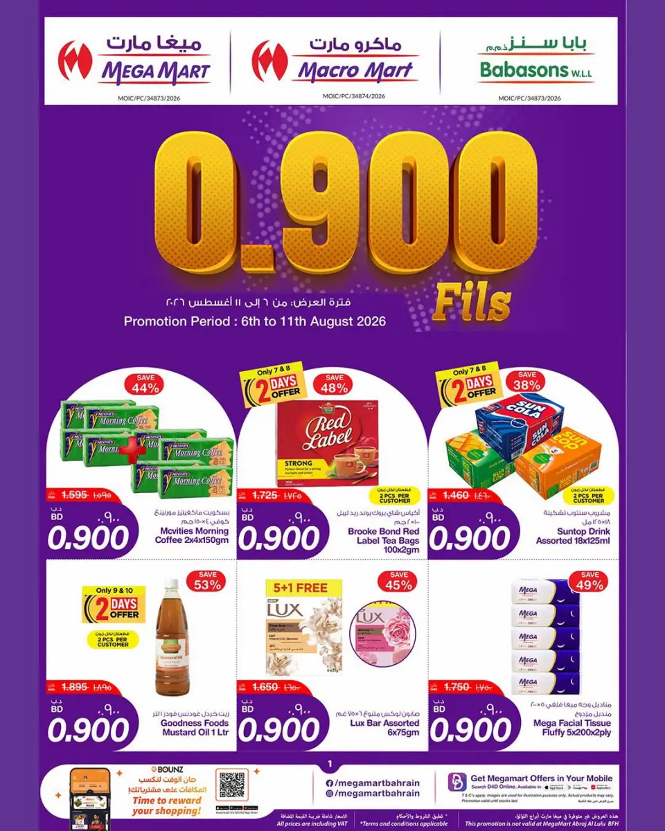 عروض ماكرو مارت البحرين من ٦ حتى ١١ أغسطس ٢٠٢٦ عروض 900 فلس - ماكرو مارت - البحرين - 6 اغسطس 2026 – 11 اغسطس 2026 - صفحة 1