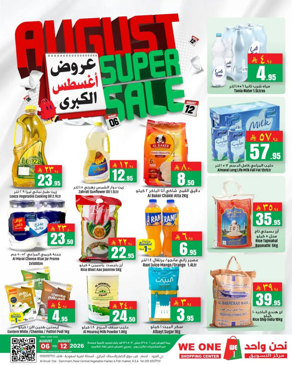 We One Shopping Saudi Arabia offers from 21 to 27 Safar 1448 AH (6 – 12 August 2026) August Grand Prix - We One Shopping - Saudi Arabia - 6 August 2026 – 12 August 2026 - Page 1