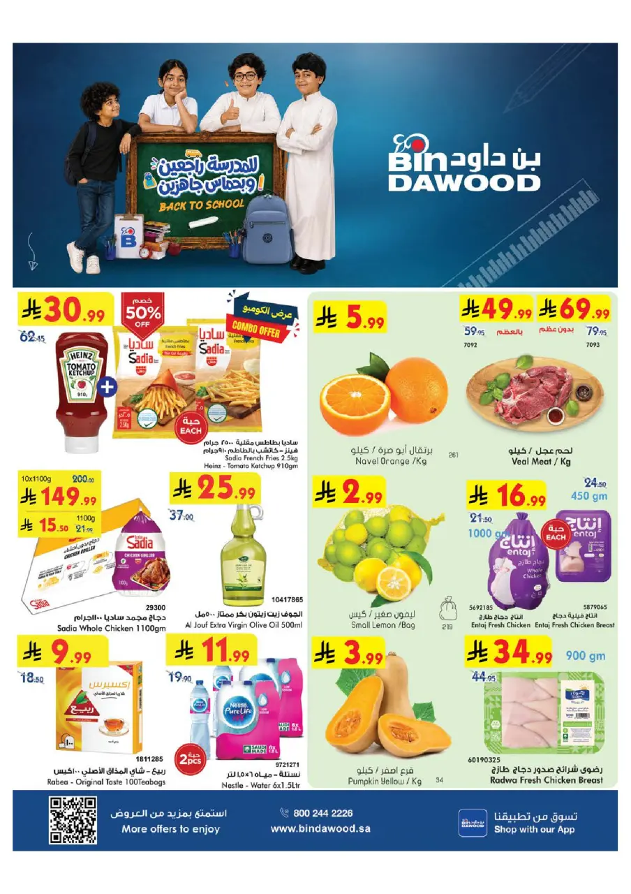 Bin Dawood offers in Western Region from 20 to 26 Safar 1448 AH (5 – 11 August 2026) Back to School Deals - Bin Dawood - Saudi Arabia - 5 August 2026 – 11 August 2026 - Page 1