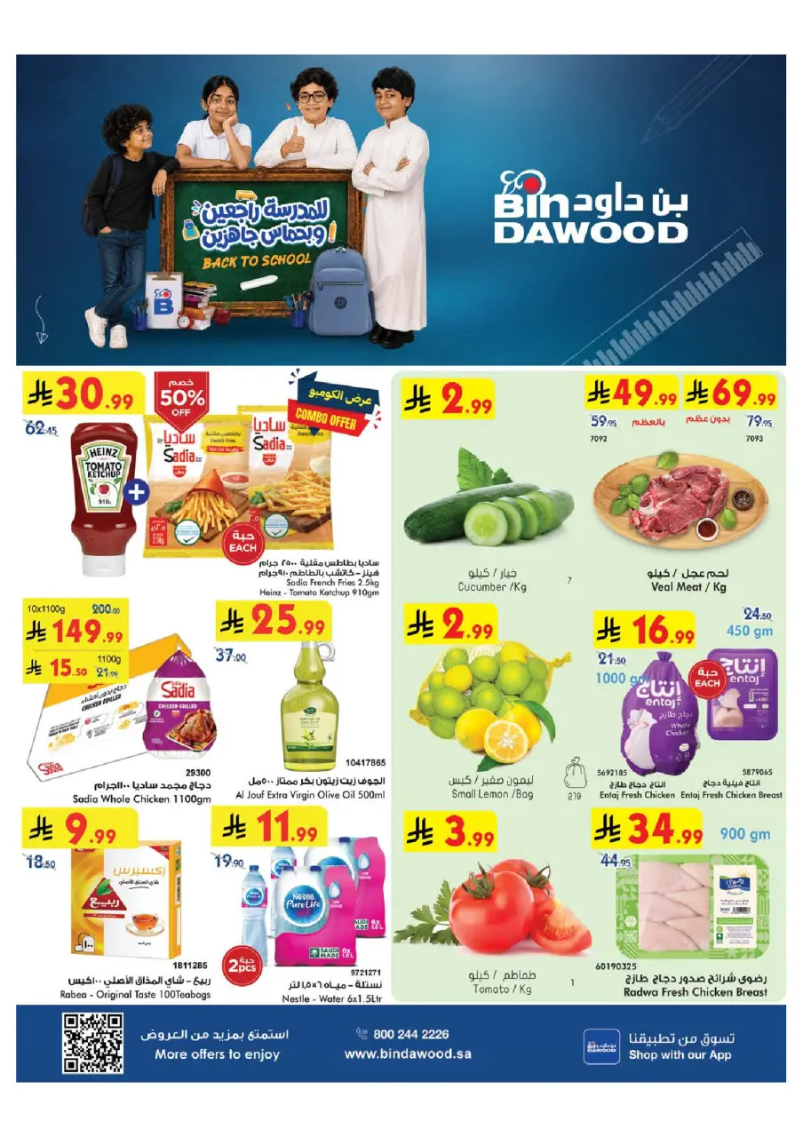 Bin Dawood offers in Khamis Mushait from 20 to 26 Safar 1448 AH (5 – 11 August 2026) Back to School Deals - Bin Dawood - Saudi Arabia - 5 August 2026 – 11 August 2026 - Page 1