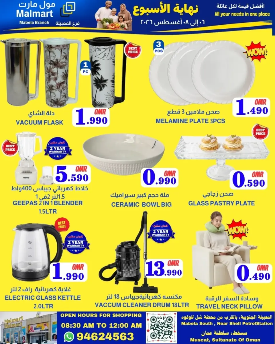 Offres Malmart Almabylh de 6 à 8 août 2026 Offres de rentrée - Page 5